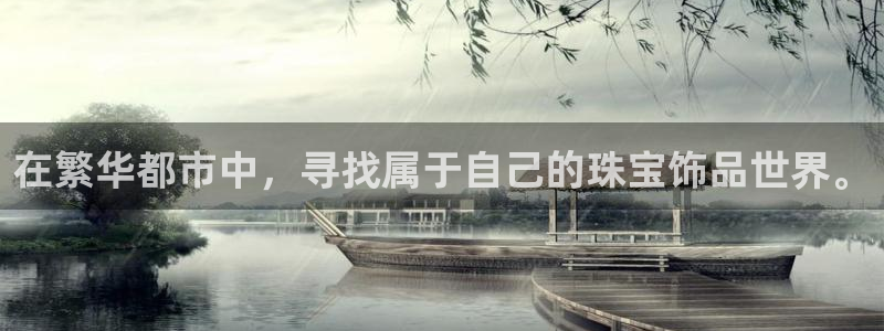 新航文化娱乐传媒招聘：在繁华都市中，寻找属于自己的珠宝饰品世