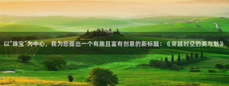 新航娱乐入新航娱乐怎么样