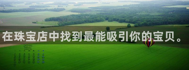 新航娱乐艺人：在珠宝店中找到最能吸引你的宝贝。